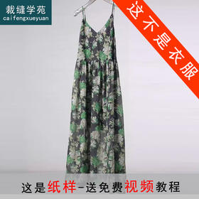 裁缝学苑AS203新款茶歇法式长裙森系碎花吊带连衣裙纸样女装裙子版型