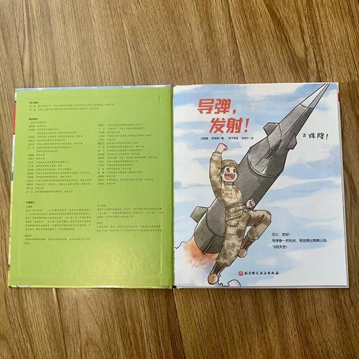 导弹,发射! 商品图0