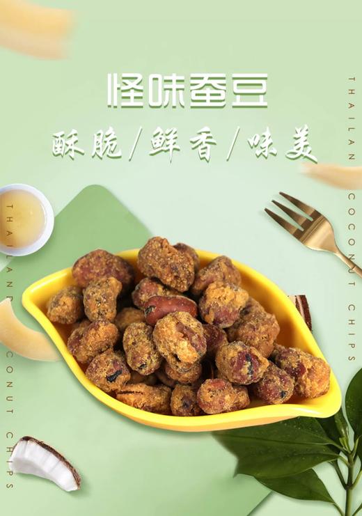 哈牙怪味蚕豆新款袋装胡豆坚果零食怪味豆兰花豆蚕豆小吃500g散称小包装 商品图5