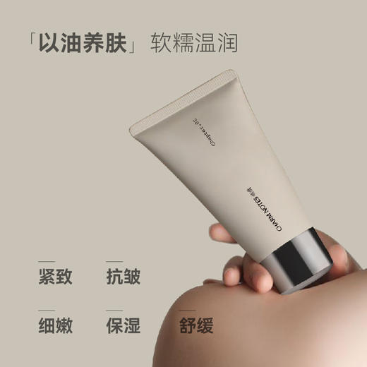 【买1送1】CHARM NOTES颂境弹润紧致香氛身体油霜身体乳150ml*2 商品图0