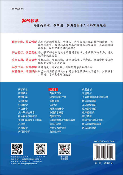生药学（案例版，第3版） 商品图1