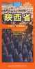 中国分省交通地图-陕西省 商品缩略图2