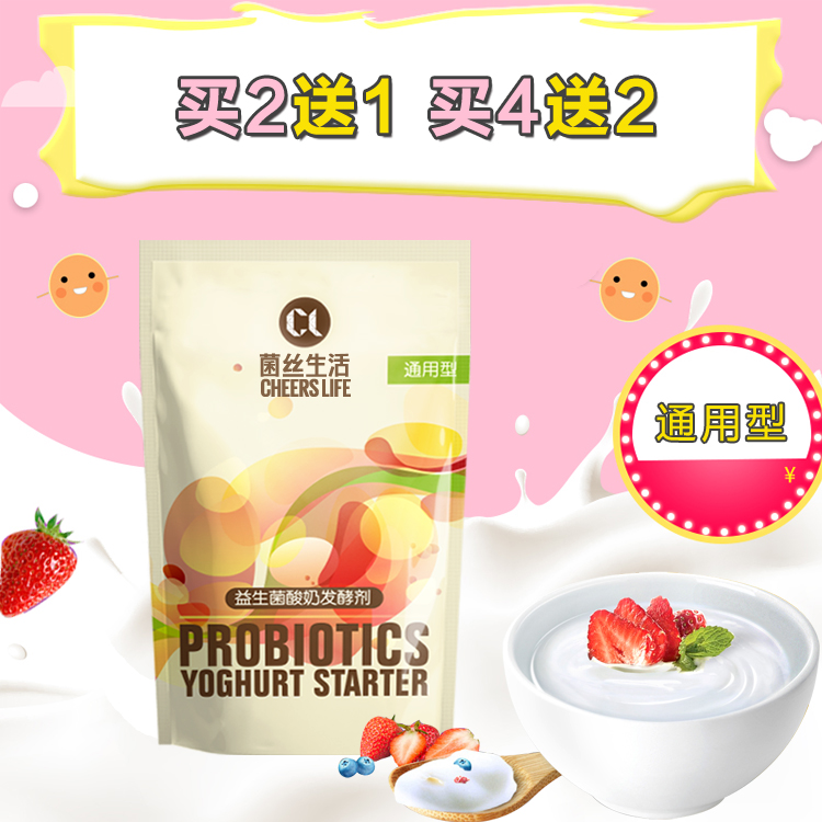 cl菌丝生活 通用型益生菌酸奶发酵菌 发酵剂 买2送1 买4送2 10条/包 可发酵20斤酸奶