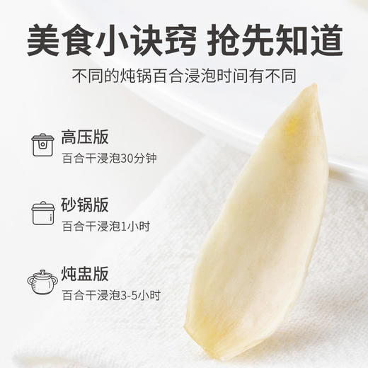 方家铺子 百合干220g/瓶装 商品图7