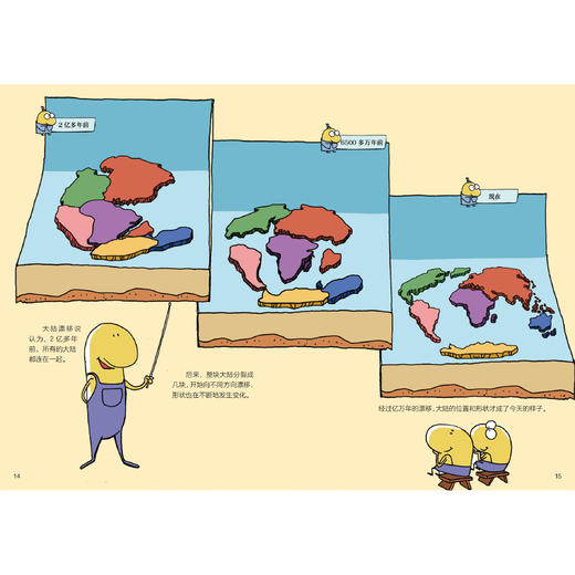 《地理来了！小学生地理启蒙书》（全8册） 商品图13