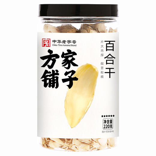 方家铺子 百合干220g/瓶装 商品图2