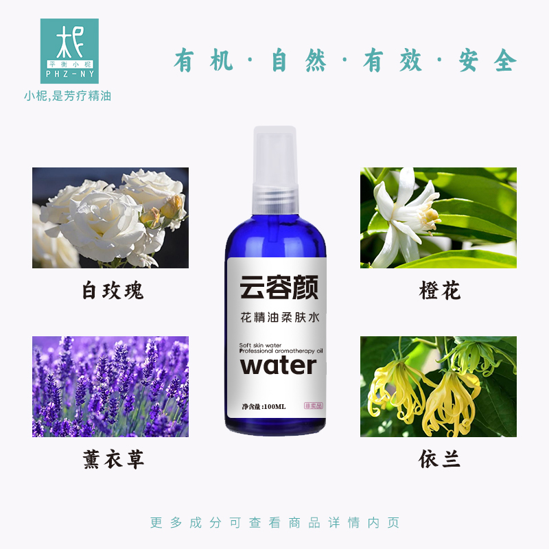 云容颜花精油柔肤水100ml 肌肤水嫩 抗皱修复