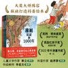 橡树见证的1000年系列·大奖科普绘本(点读版)(全3册) 商品缩略图3
