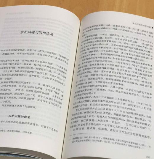 绝版！！！《山河动：抗战时期国民政府的军队战力》《民国的政治逻辑》，小16开，张瑞德、邓野著，社科文献出版社2010-2015年一版一印，两册总定价96，售价92元。全品。 商品图14