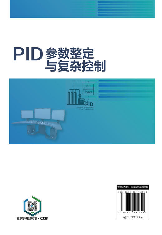 PID参数整定与复杂控制 商品图8