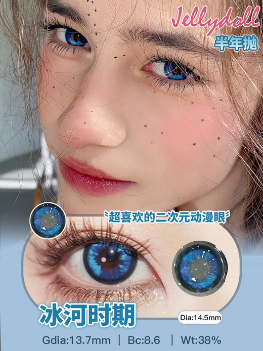 半年抛活动：Jellydoll新品半年抛活动 商品图9