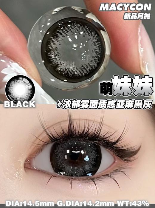 Macycon·月抛合集  58一副 78两副 108四副  双12宠粉不停 新增“大眼系列”月抛版本来袭！国产0-800度<一副两片> 商品图3