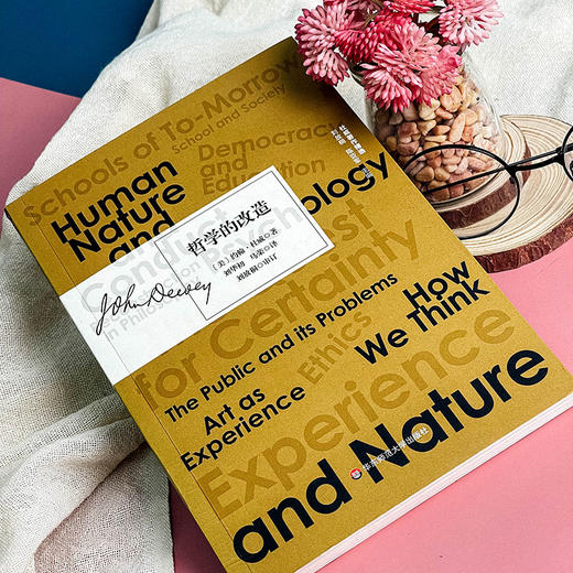 哲学的改造 杜威著作精选 杜威的哲学代表作 商品图7