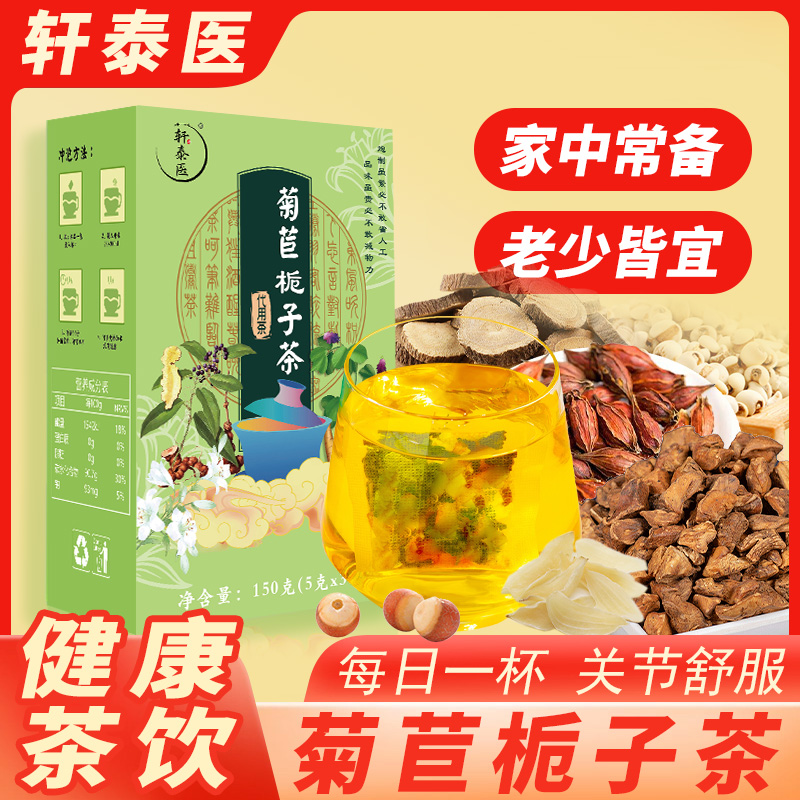 轩泰医菊苣栀子茶 150g/盒（5g*30包）