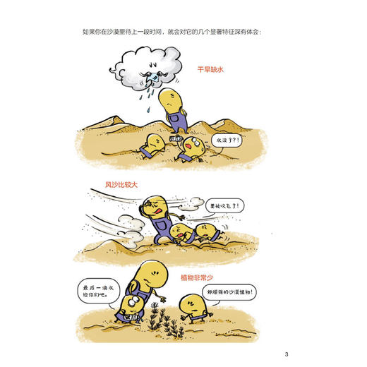 《地理来了！小学生地理启蒙书》（全8册） 商品图11