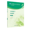 全3册 分析化学 第9版教材+配套学习指导与习题集+实验指导 第5版 十四五全国高等学校药学类专业第九轮规划教材 人民卫生出版社 商品缩略图3