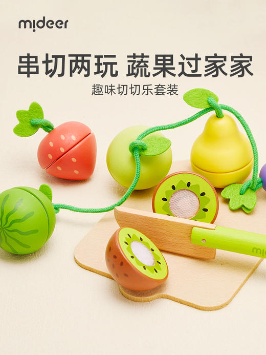 mideer趣味切切乐套装-美味蔬果铺 商品图0