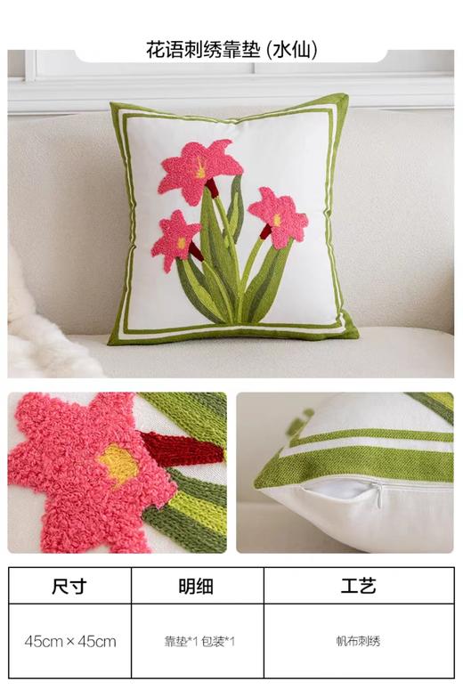 水星家纺抱枕办公室午睡沙发床头卡通靠垫 现代刺绣靠垫 花语刺绣靠垫(毛巾绿叶) 45cm×45cm 商品图6