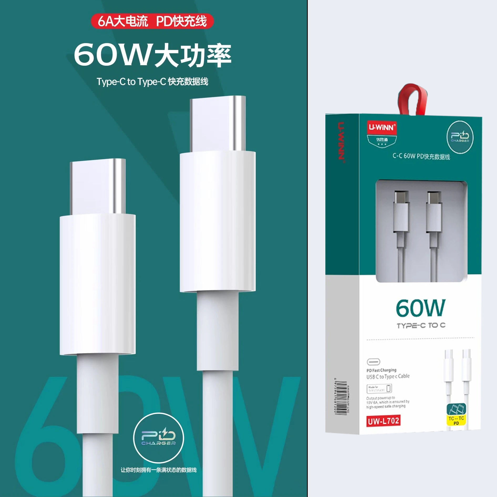 优胜通L702-PD数据线60w双type-c接口