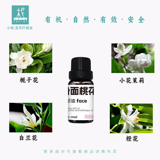 粉面桃花面部按摩油10ml 嫩白肌肤 弹滑水盈 商品图2