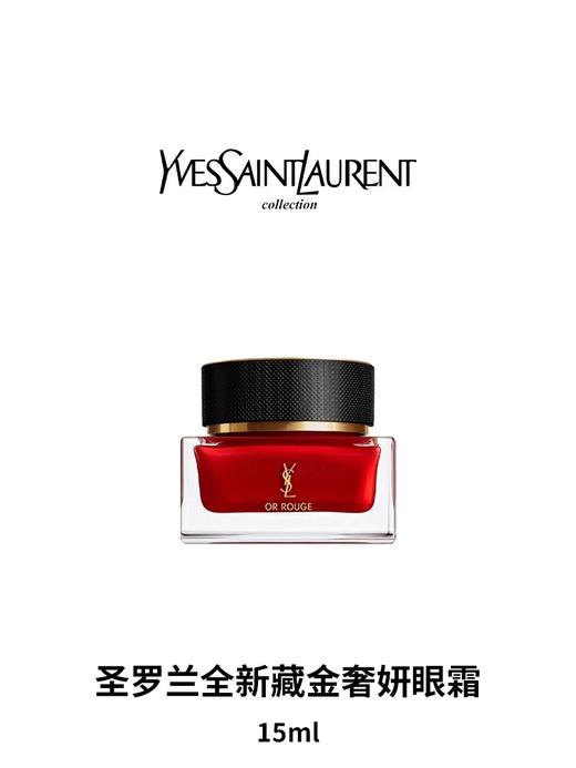 YSL圣罗兰藏眼霜15ML 商品图6