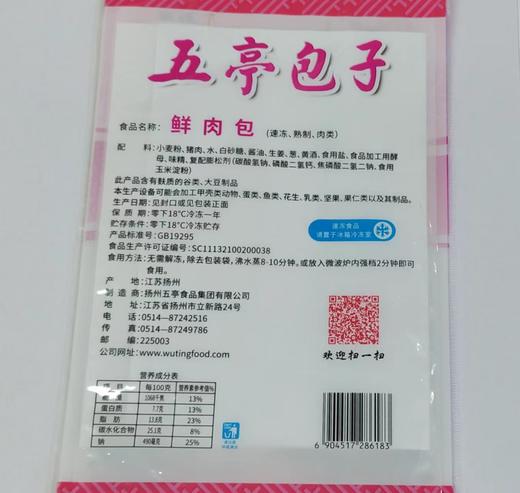 五亭牌扬州速冻包子烧麦组合（鲜肉包2袋、荠菜包2袋、萝卜丝包2袋、糯米烧麦2袋） 扬州风味特产 商品图7