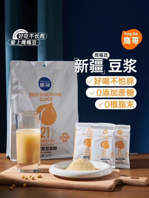 鹰哥鹰嘴豆豆浆粉525g 新疆特产营养早餐冲饮即食 商品图1
