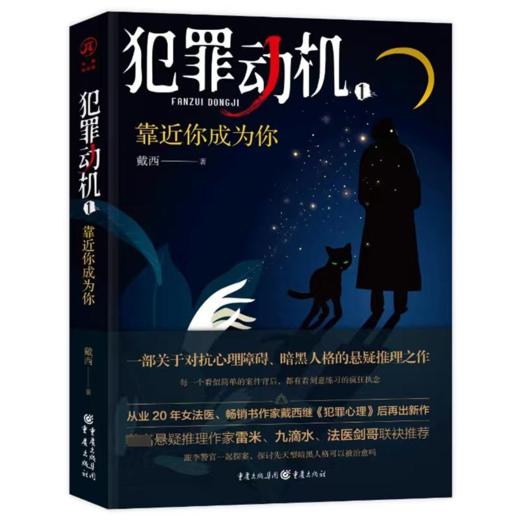 犯罪动机 1 靠近你成为你 商品图0