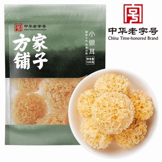 方家铺子 小银耳100g/袋装 商品图1