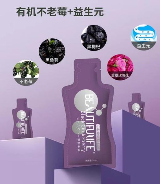 不老莓植物饮品 天然纯粹0添加 富含花青素 轻卡0脂每日一饮 改“便”生活，拒绝大腹婆 商品图5