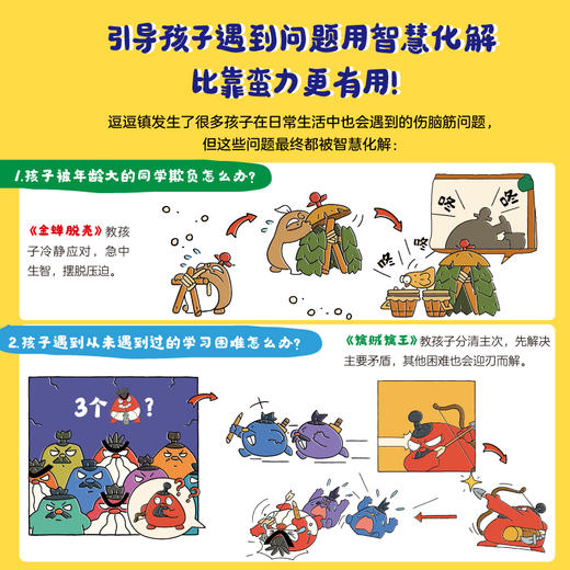 逗逗镇中国智慧启蒙-三十六计 WDT 商品图4