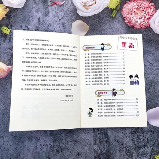 《趣读苏东坡》青少版，厚厚一本，用苏神的快乐哲学，治愈孩子的精神内耗【换购价12.9元】 商品图2