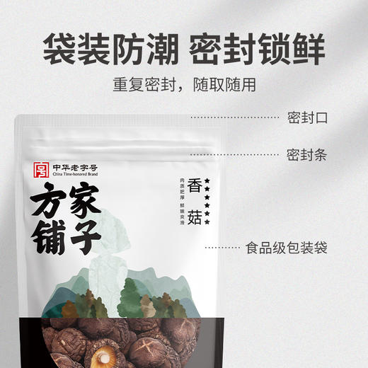 方家铺子 香菇250g/袋装 商品图9