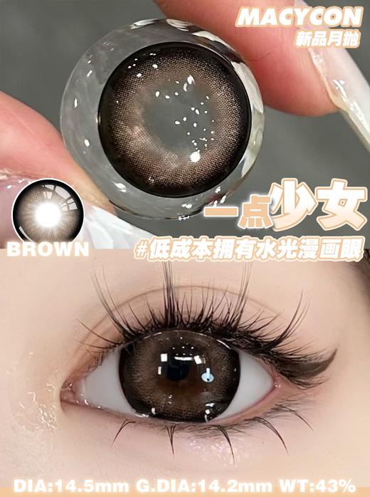 Macycon·月抛合集  58一副 78两副 108四副  双12宠粉不停 新增“大眼系列”月抛版本来袭！国产0-800度<一副两片> 商品图1