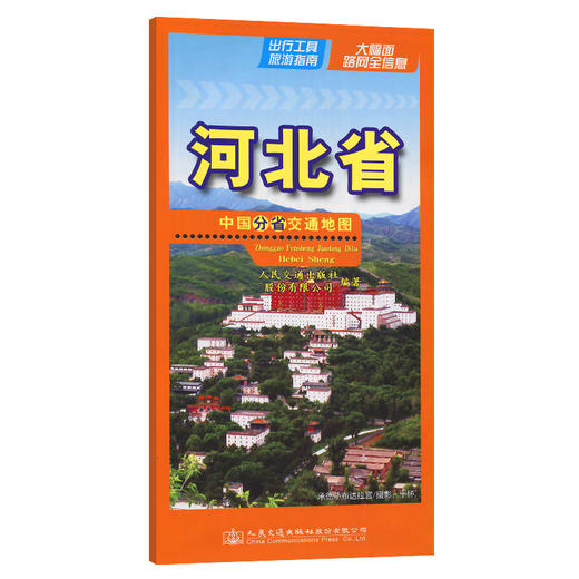 中国分省交通地图-河北省 商品图0