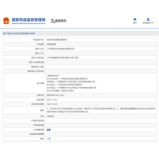 肌肤未来肌源377美白水乳（水120ml+乳100ml）淡斑去黄提亮护肤品 商品图5