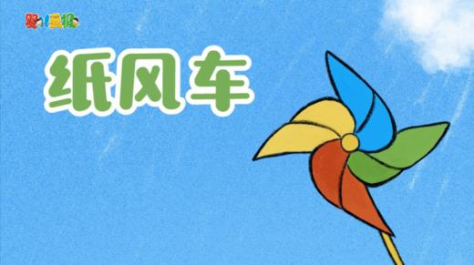 2023年3月儿歌——纸风车 商品图0