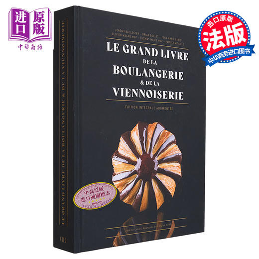 预售 【中商原版】面包烘培全书 6位面包大师 200个食谱 LE GRAND LIVRE DE LA BOULANGERIE 法文原版 Collectif 烘焙艺术 商品图0