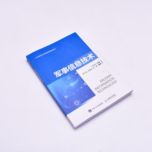 军事信息技术  智能信息处理雷达导航定位遥感技术通信系统物联网大数据云计算区块链机器学习人工智能数字孪生军事应用 商品图1