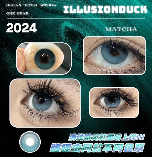 illusionDuck  年抛美瞳 吃掉抹茶卷 直径14.2mm着色13.3mm 商品图9