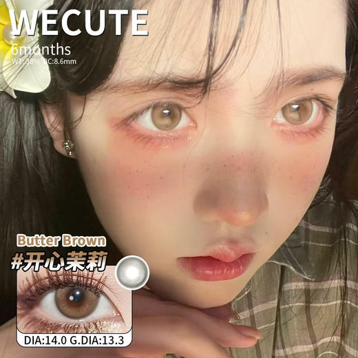 半年抛 Wecute 开心茉莉 14.0 着色13.3 自然棕 商品图0