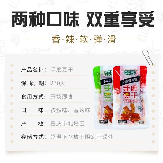 哈牙清真豆干小零食香辣手磨豆腐干孜然休闲食品散装小包装500g 商品图1