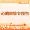 心脑血管专项包（需与基础包搭配） 商品缩略图0