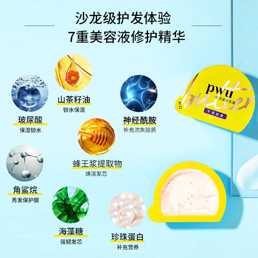 PWU朴物大美小黄油保湿滋润发膜12颗装（水润款6颗+滋养款6颗） 商品图1