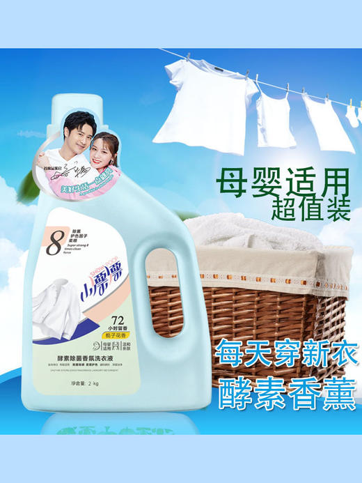 小漂漂香氛洗衣液，多层保护深层洁净，持久留香【G】 商品图2