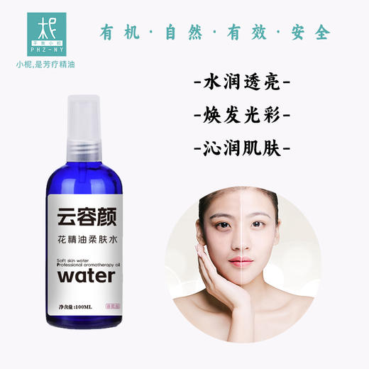 云容颜花精油柔肤水100ml 肌肤水嫩 抗皱修复 商品图2