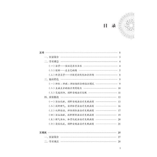 失眠全国名老中医治验集萃 商品图2
