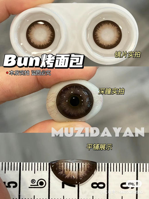 【本店实拍】SUGARPLUM-黑灰/棕色/灰色/绿色/蓝色/合集轻混血/日常 -14.2mm-14.5mm【中/大直径日抛 度数0-800度 无525/575】 商品图3