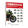 中国摩托车年鉴2024版 摩托车杂志 摩托车书籍 国内外摩托车车型深度解析与选购指南 商品缩略图0
