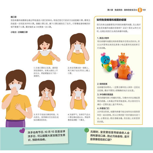 图解人体 神奇的身体 汉竹 编著 科普百科 商品图3